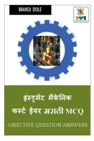 Instrument Mechanic First Year Marathi MCQ / इन्स्ट्रुमेंट ... &#23 B0BHWVK8YN Book Cover