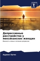 Депрессивные расстройс&# 6206986683 Book Cover