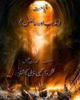 Qayamat (Mazahab or Science): Qayamat 1534755284 Book Cover