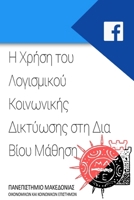? ???s? t?? ????sµ???? ?????????? ???t??s?? st? (Greek Edition) 1329661486 Book Cover