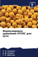 Формулировка уравнения STCRC для нута 6204168622 Book Cover