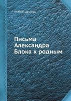 Pisma Aleksandra Bloka K Rodnym 5458682440 Book Cover