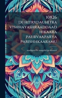 10826 duhitrxdauhitra vishhayashraaddaadhikaara paurvaaparya parishhkaaramu (Telugu Edition) B0FJZC1KLB Book Cover