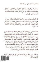 The Heavenly Courtroom - Arabic 1499122810 Book Cover