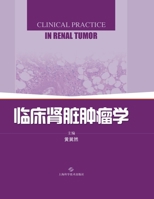 &#20020;&#24202;&#32958;&#33039;&#32959;&#30244;&#23398; 7547837603 Book Cover