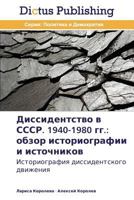 Dissidentstvo V Sssr. 1940-1980 Gg.: Obzor Istoriografii I Istochnikov 3847388355 Book Cover