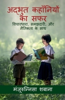 A Journey of Amazing Stories: ?????????, ???????, ... ??? (Hindi Edition) B0CKBCGFHB Book Cover