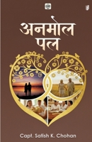 Anmol Pal (Hindi Edition) B0GTFFBB96 Book Cover