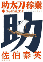 Two Samurais 1 416792241X Book Cover