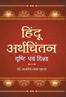Hindu Arthchintan: Drishti Evam Disha (Hindi Edition) 9352664787 Book Cover