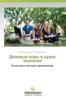 Delovye Igry V Kurse Ekologiya 3847392476 Book Cover