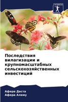 Последствия вилагизаци&# 6206887294 Book Cover
