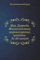Zhak Derrida. Zhizneopisanie, Mirovozzrenie, Tsitaty: Za 60 Minut 5968406410 Book Cover