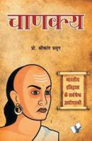 Chanakya 935057635X Book Cover