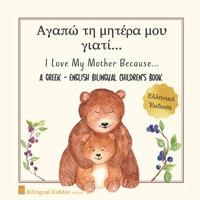 A Greek - English Bilingual Children's Book: I Love My Mother Because: ??ap? t? µ?t??a µ?? ??at?: For Kids Age 3 And Up: Great Mother's Day Gift Idea For Moms With Babies & Toddlers B085RNL75J Book Cover