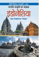 Bharatiya Sanskriti Ka Samvahak Indonesia 9353226244 Book Cover