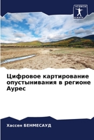 Цифровое картирование о& 6205695138 Book Cover