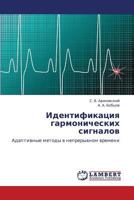 Идентификация гармонических сигналов: Адаптивные методы в непрерывном времени 3843312281 Book Cover