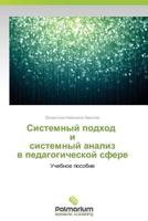 Sistemnyy Podkhod I Sistemnyy Analiz V Pedagogicheskoy Sfere 3639758099 Book Cover