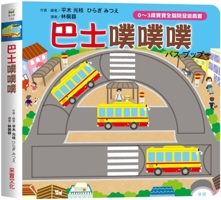 Bus Puff Puff Puff 9865072165 Book Cover