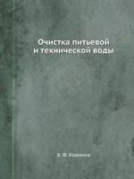 Ochistka Pit'evoj I Tehnicheskoj Vody 5458390601 Book Cover
