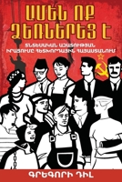 Everyone Is an Entrepreneur / ???? ?? ???????? ?: Selling ... (Armenian Edition) 1945884851 Book Cover