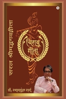 Saral Shrimad Bhagvad Geeta (Hindi Edition) B0GL27THW5 Book Cover