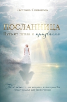The Messenger: ?????????? (Russian Edition) B0H34D325J Book Cover
