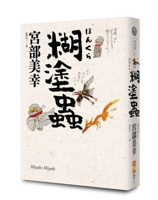 ぼんくら 626741504X Book Cover
