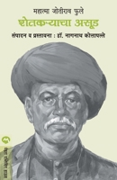 Shetkaryacha Asud 8177662414 Book Cover