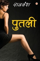 Putali (पुतली) 9386759845 Book Cover