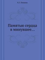 Pamyat'yu Serdtsa V Minuvshee... B01F1D6L6W Book Cover