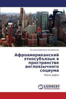 Afroamerikanskiy Etnosubyazyk V Prostranstve Angloyazychnogo Sotsiuma 3843315280 Book Cover