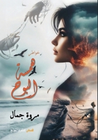 ??? ????? (Arabic Edition) 8852383042 Book Cover