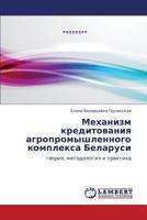 Mekhanizm kreditovaniya agropromyshlennogo kompleksa Belarusi: teoriya, metodologiya i praktika 3659376310 Book Cover