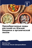 Пренебрегаемые виды рас& 6205791277 Book Cover