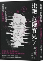 Rejecting 'Dangerous Parenting'! Dangerous Parenting Methods Analyzed from 10,000 Offenders (Chinese Edition) 6267548368 Book Cover