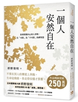 A Person at Peace and at Ease (Chinese Edition) 6267859258 Book Cover
