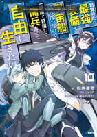 Reborn as a Space Mercenary: I Woke Up Piloting the Strongest Starship! (Manga) Vol. 10 B0FHPX5BWC Book Cover