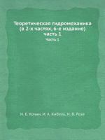 Teoreticheskaya Gidromehanika (V 2-H Chastyah, 6-E Izdanie) Chast' 1 Chast' 1 5458350170 Book Cover