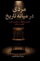 Man in the Middle of History : Abbas AmirEntezam and a Story of Struggle, Revolution, and Prison 098537487X Book Cover