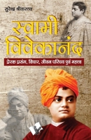 Swami Vivekanand 9357943161 Book Cover