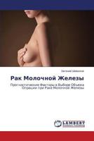 Рак Молочной Железы: Прогностические Факторы в Выборе Объема Опрации при Раке Молочной Железы 3845434406 Book Cover