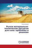 Rynki material'no-tekhnicheskikh resursov dlya sela: problemy i resheniya 365959377X Book Cover