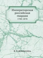 Imperatorskaya Rossijskaya Gvardiya 1700-1878 5458111737 Book Cover