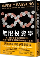Infinity Investing：how the Rich Get Richer and How You Can Do the Same 9573294893 Book Cover