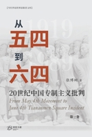 ??????--20??????????(???): From May 4th Movement to June 4th Tiananmen Square Incident 1 (Chinese Edition) B0GSCHX2T8 Book Cover