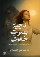 ????? ???? ???? (Arabic Edition) 6339968457 Book Cover