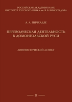 Переводческая ... 5955105050 Book Cover