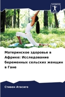 ??????????? ???????? ? ... (Russian Edition) 6207967194 Book Cover